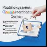 Google аккаунт разблокируем. Оптимизация Shopping. Продвижение сайта.