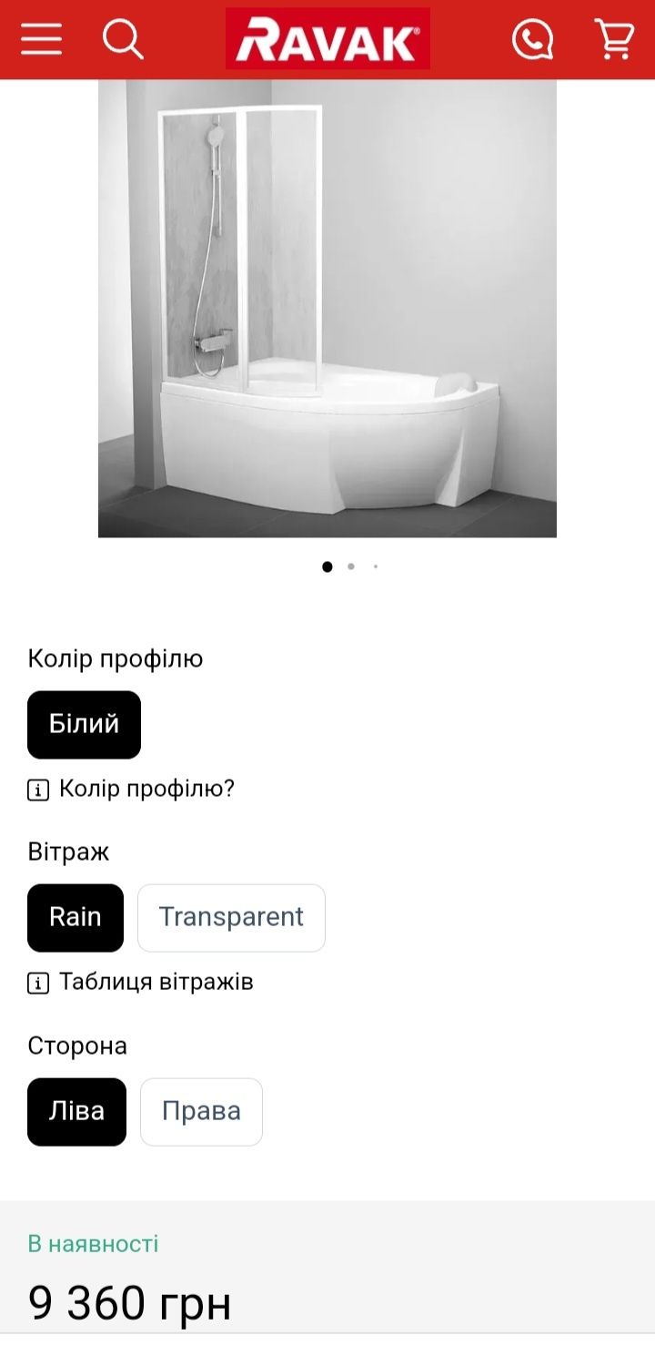 Складна шторка для ванни Ravak vs2