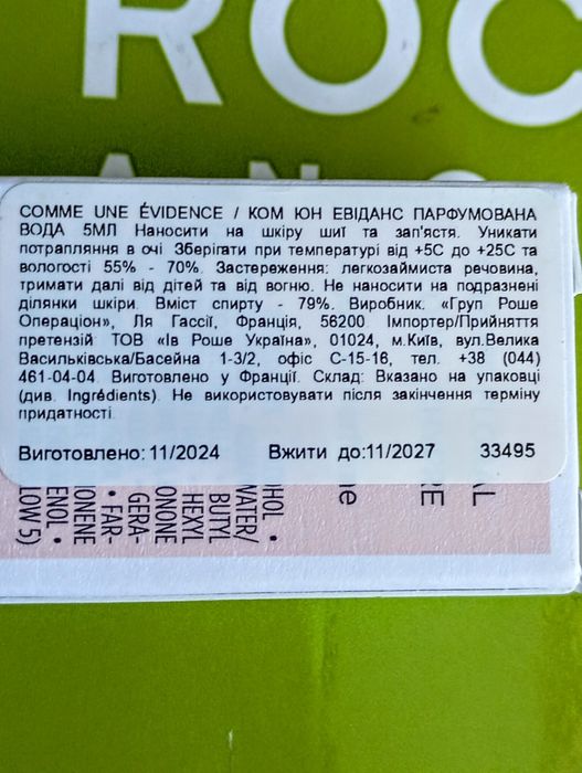 Ів роше. Подарунковий набір для тіла.