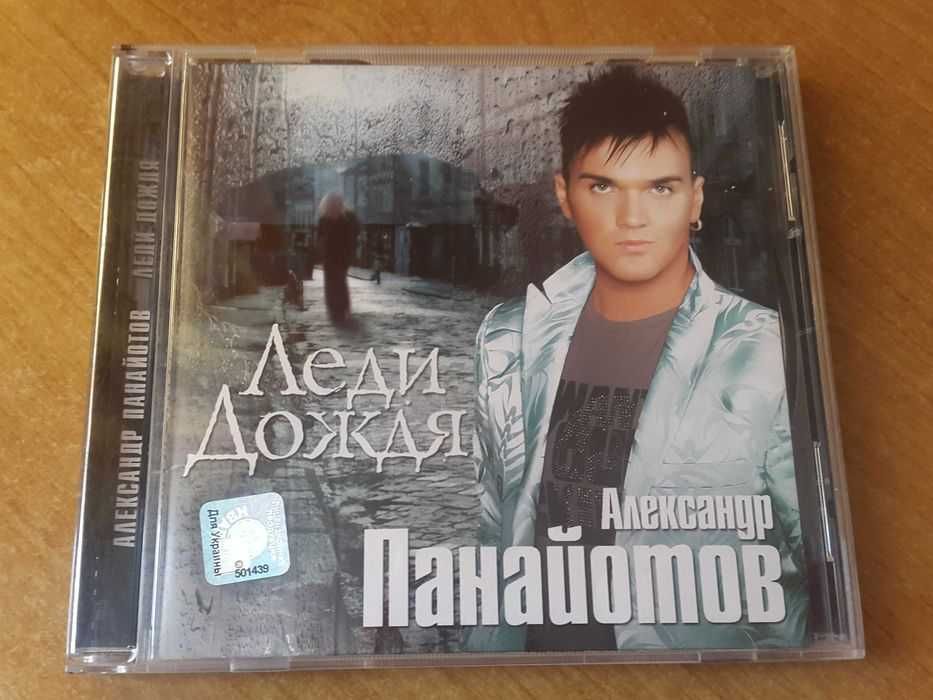 Александр Панайотов "Леди Дождя". CD-диск, лицензионный