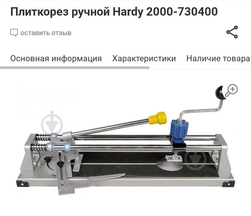 Плиткоріз  400мм