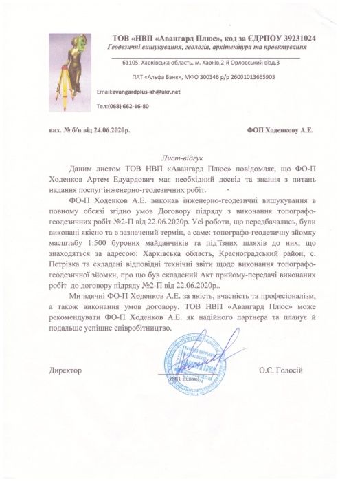 Послуги з геодезії,геології,кадастр,БТІ,винос,КривийРіг-Харків