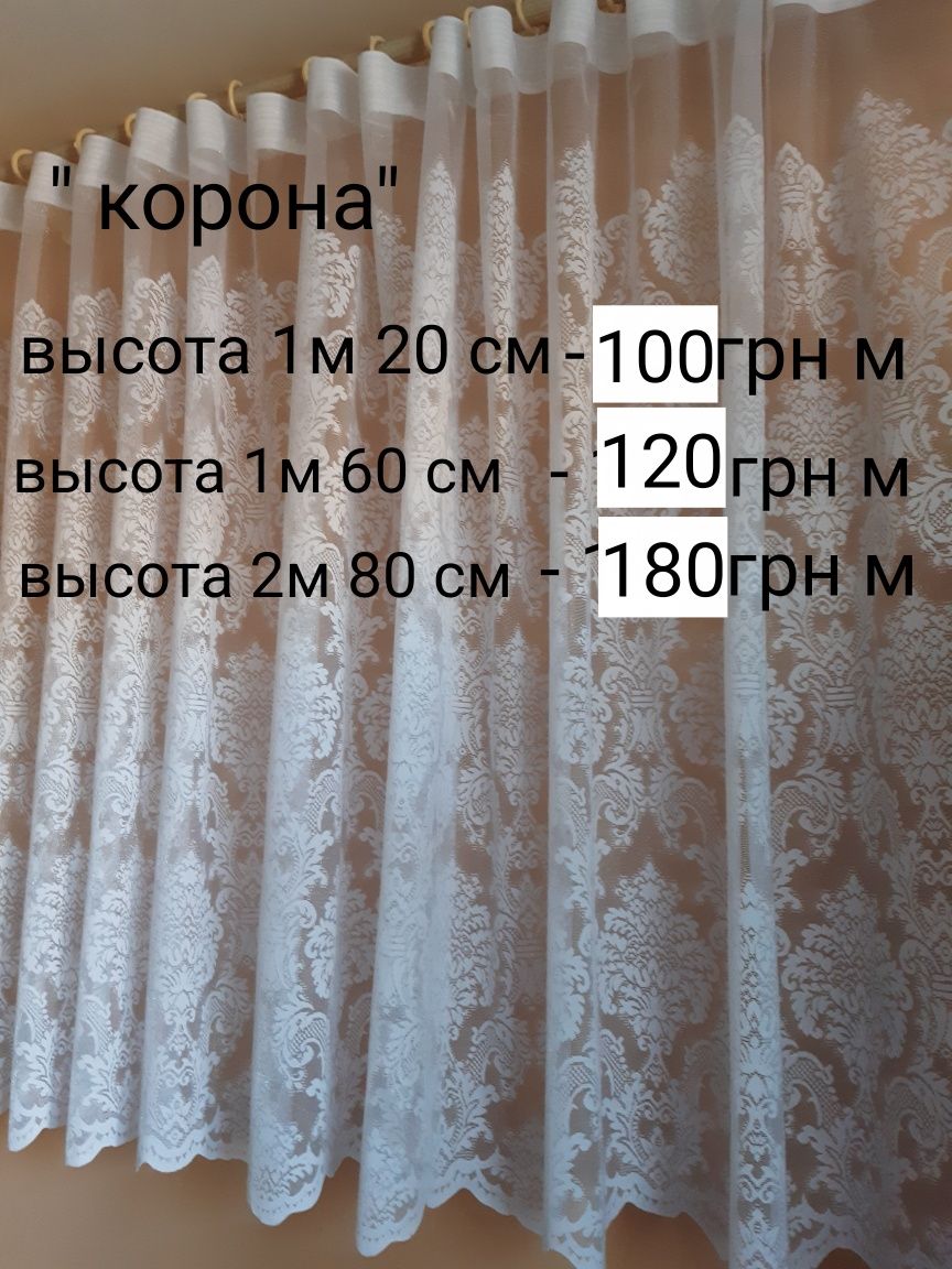 Тюль,жаккард белый,высота 1м 20 см,1м 50 см,1м 60 см,2м 10 см,2м 80 см