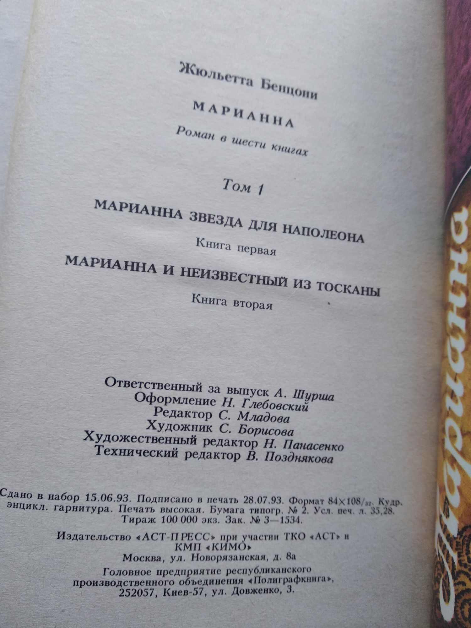 Ж. Бенцони Марианна (3 тома/6 книг)