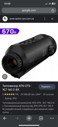 Тепловізор АТN OTS XLT   160 2-8x
