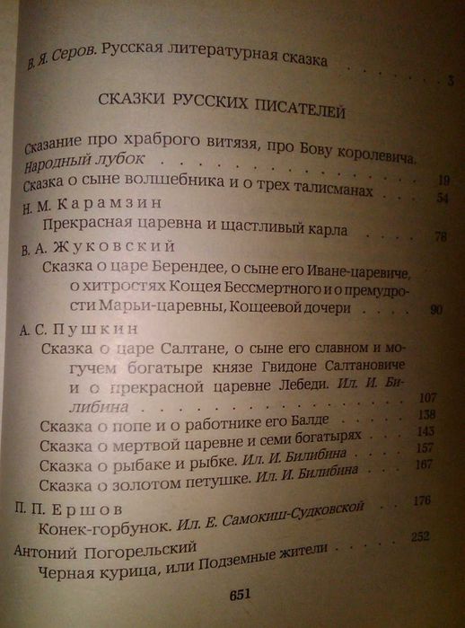 Детские книги Городок в табакерке сборник сказок русских писателей