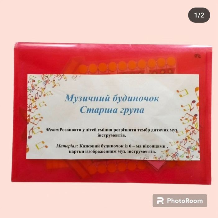 Музично-дидактична гра "Музичний будиночок"