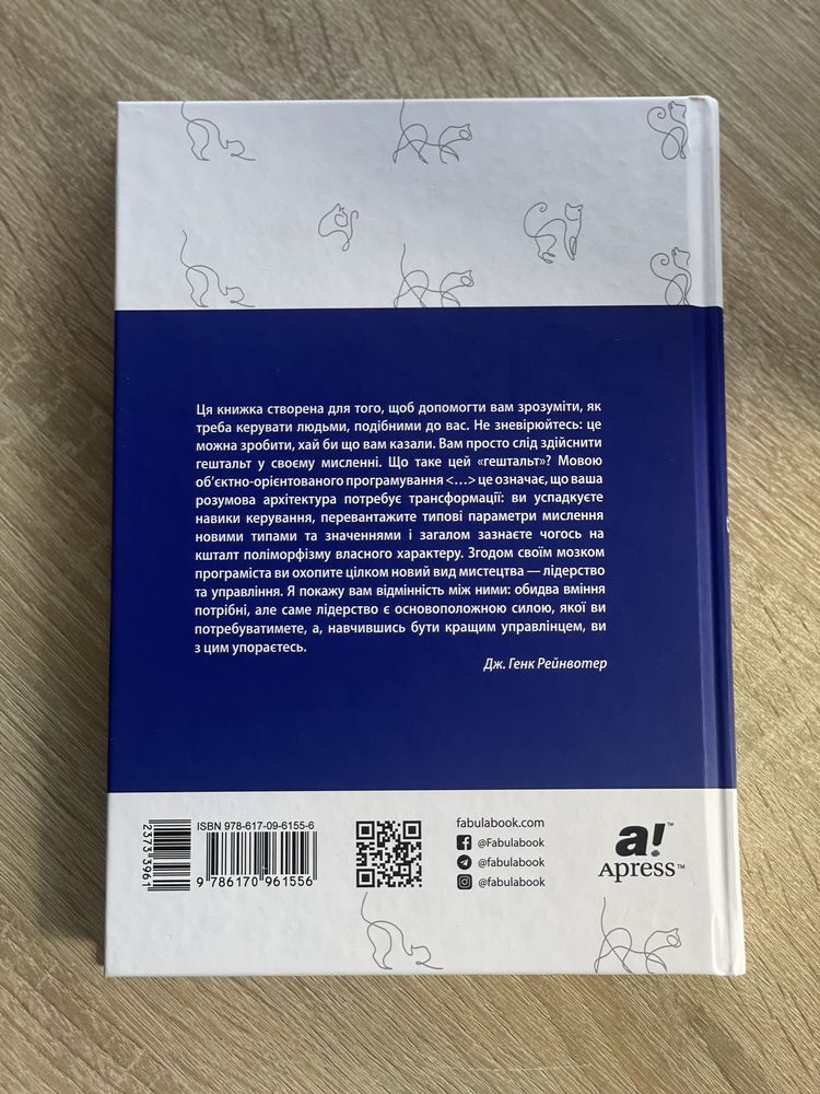 Книга "Як пасти котів"
