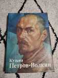 Кузьма Петров-Водкин, "Живопись, графика, театральное искусство"