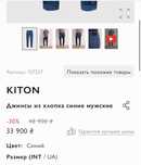 Kiton оригинал штаны