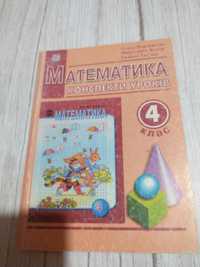 Конспекти уроків з математики 4 клас. За Богдановичем 2005 рік