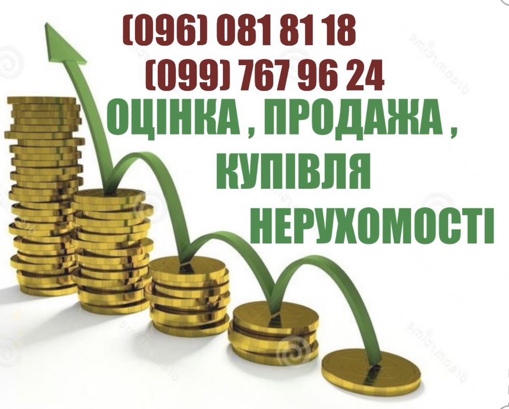 Оценка недвижимости : Дома, Квартиры, Комерция ,Земля