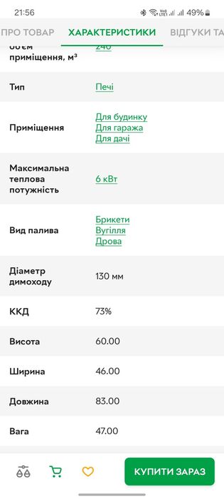 Буржуйка  чугунна, варочна з духовкою duval