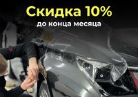 Оклейка авто защитной пленкой | Покрытие машины защитной пленкой