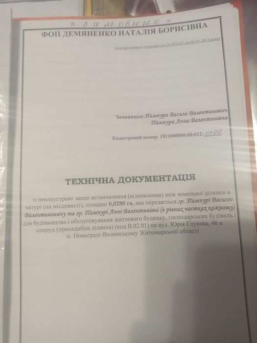 Пів будинку та прибудинкова ділянка