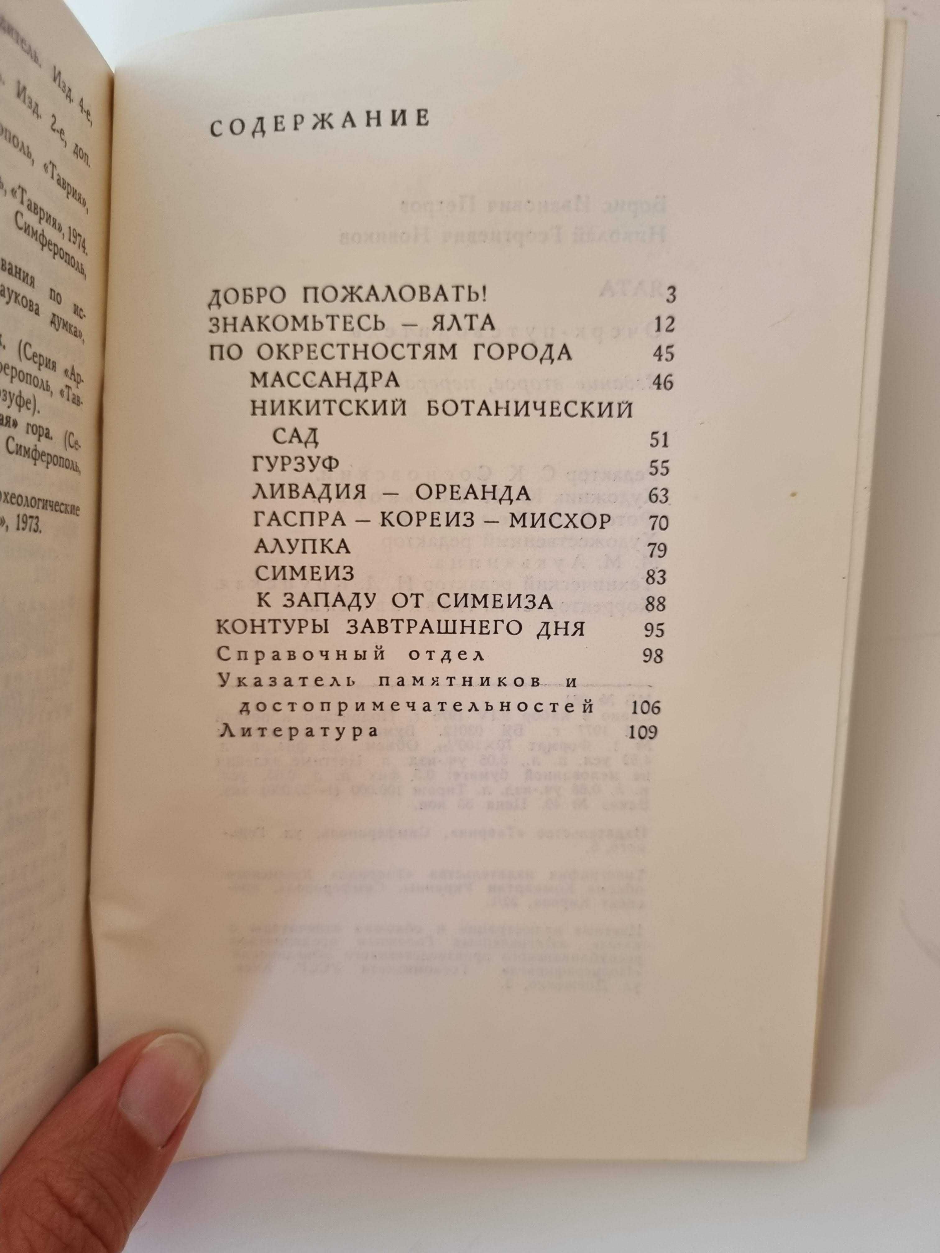 Jałta książka po rosyjsku stary przewodnik