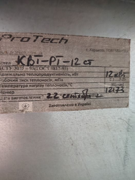 Твердопаливний котел