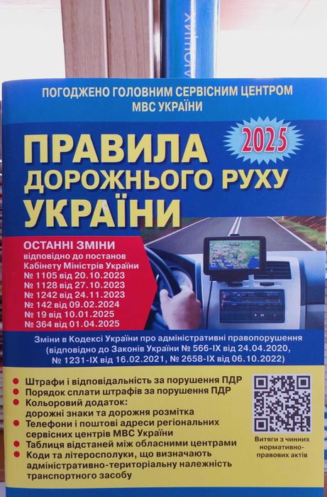Правила дорожнього руху ПДР 2025 Київ Укрспецвидав