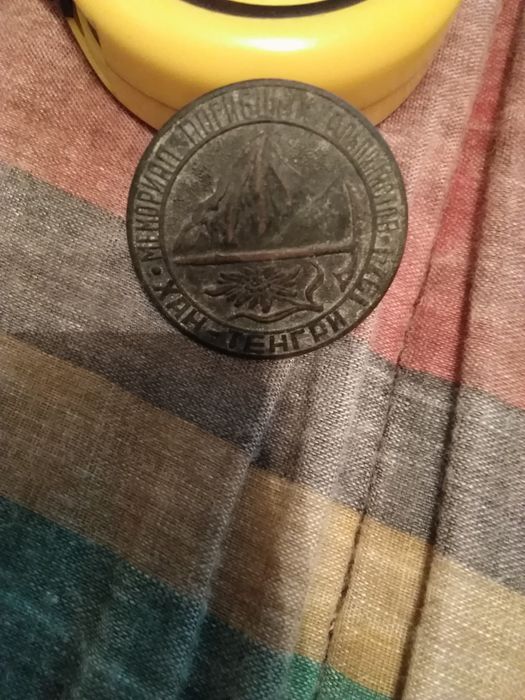 Памятный знак / медаль Погибшим альпинистам Хан - Тенгри 1974