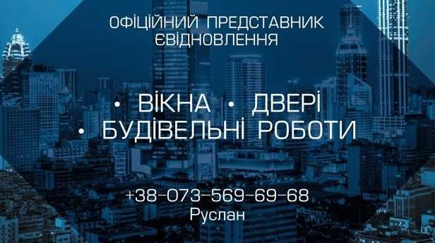 Строительные работы Евидновлення Чугуев, Малиновка, Коробочкино и тд