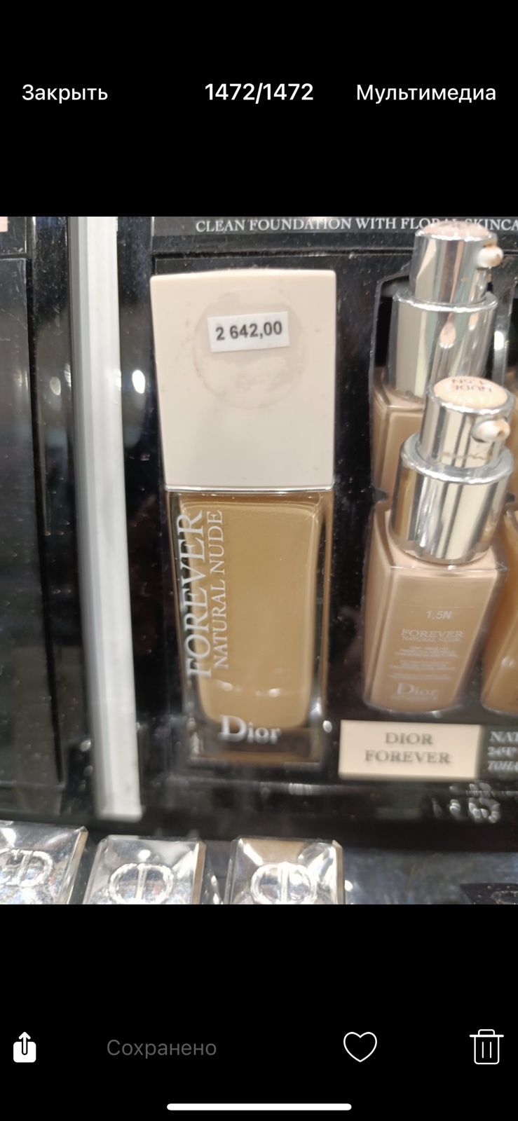 Тональний крем Dior