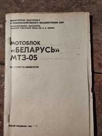 Інструкції до мотоблоку Білорусь (репринт зроблений на початку 80х)