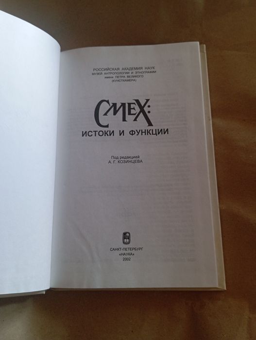 Смех: истоки и функции