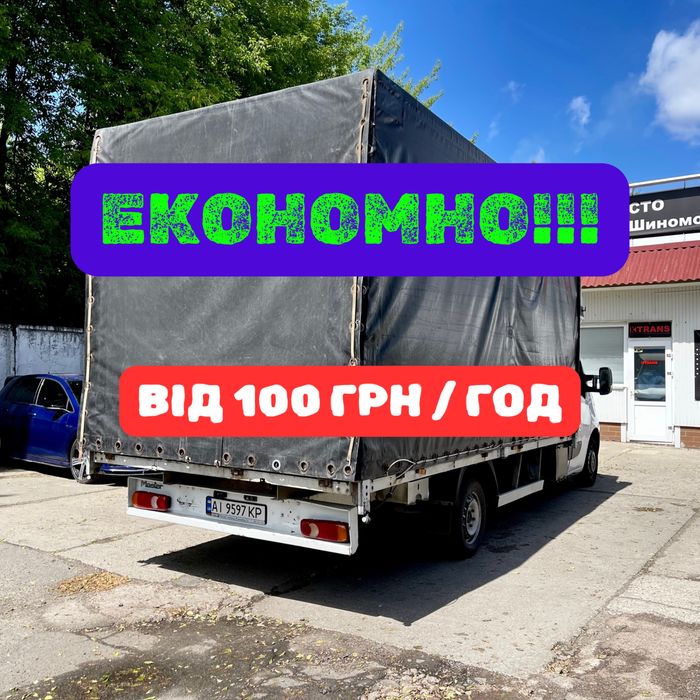 Грузоперевозки, Вантажні перевезення, Послуги вантажників Київ