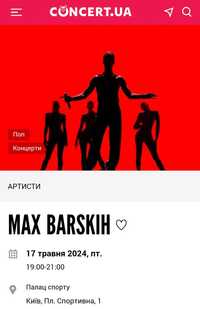 Квитки на Макса Барских MAX BARSKIH