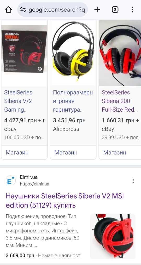 Навушники SteelSeries Siberia V2 MSI edition
