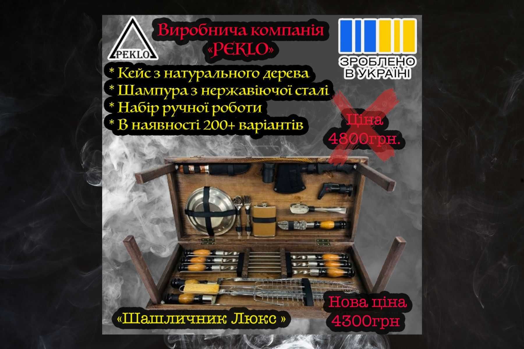 Набір шампурів, подарунковий набір шампурів, шампура, набор шампуров