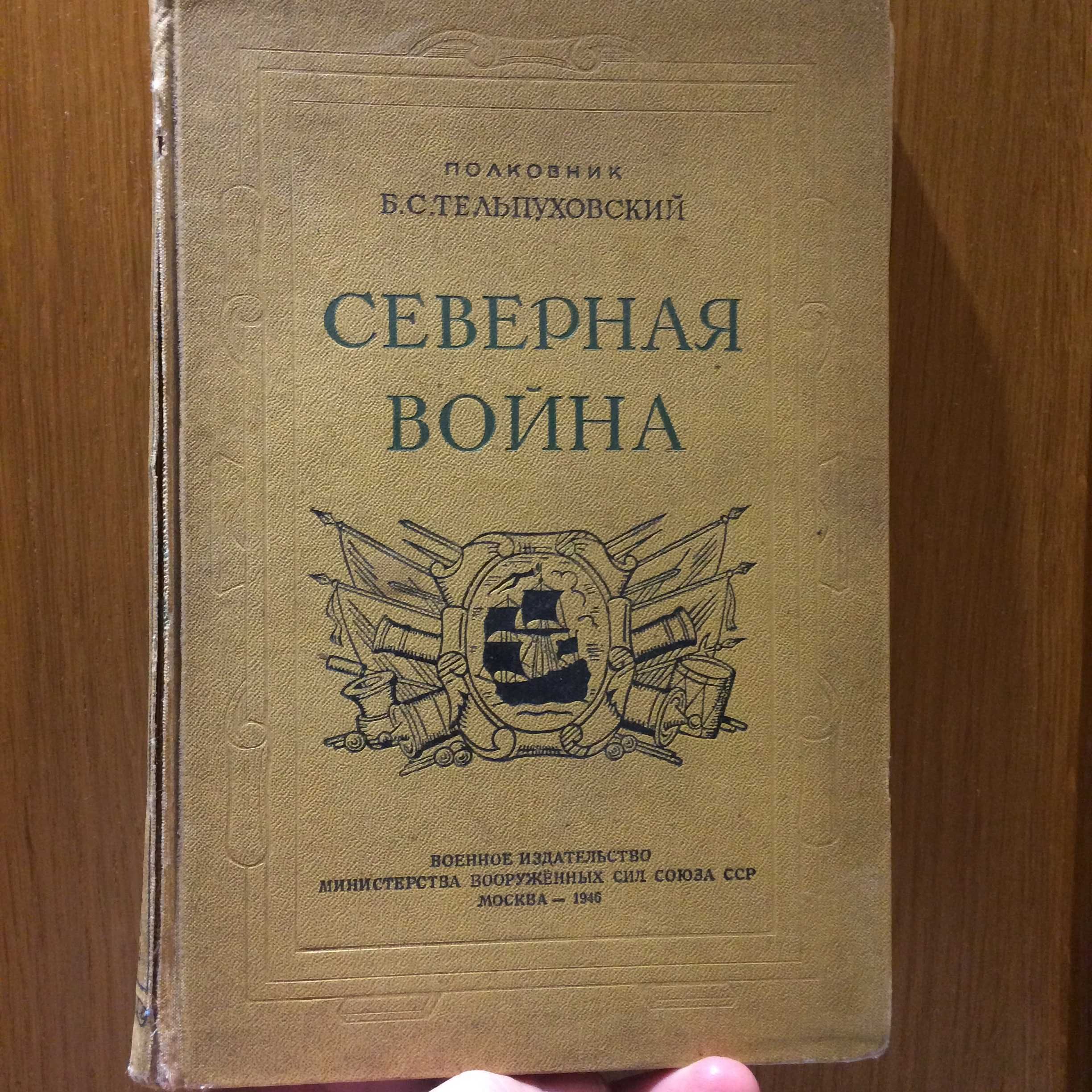 книга Северная война