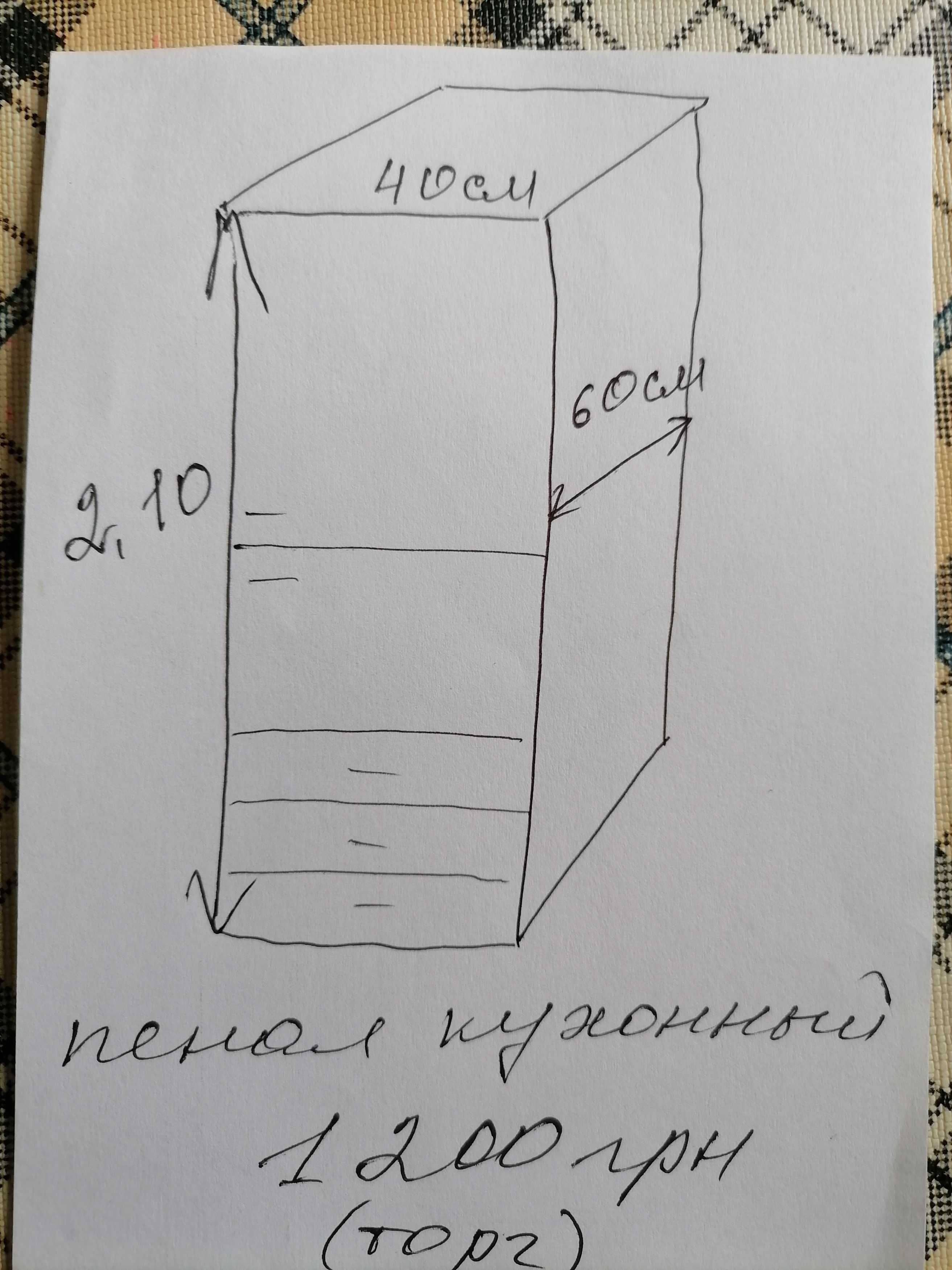 ПЕНАЛ кухонный, б/у