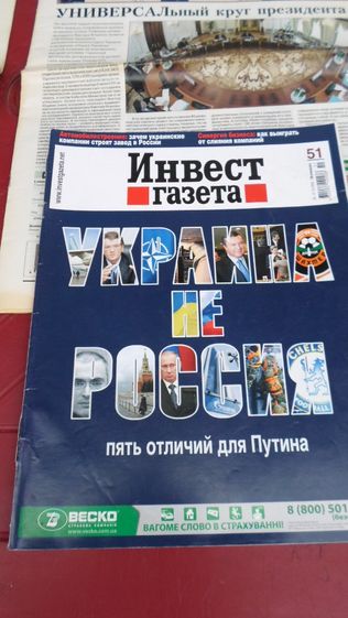 Инвест газета еженедельник 4 шт за 50 грн