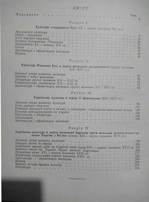 М. І. Марченко Історія української культури, 1961 р.