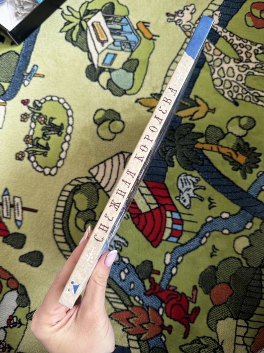 Новая! Книга Снежная Королева Изд. Речь, 2015