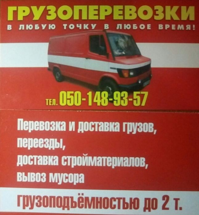 400 грн Грузоперевозки