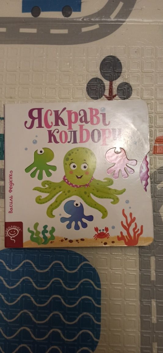 Книга Яскраві кольори Федієнко книжка дитяча