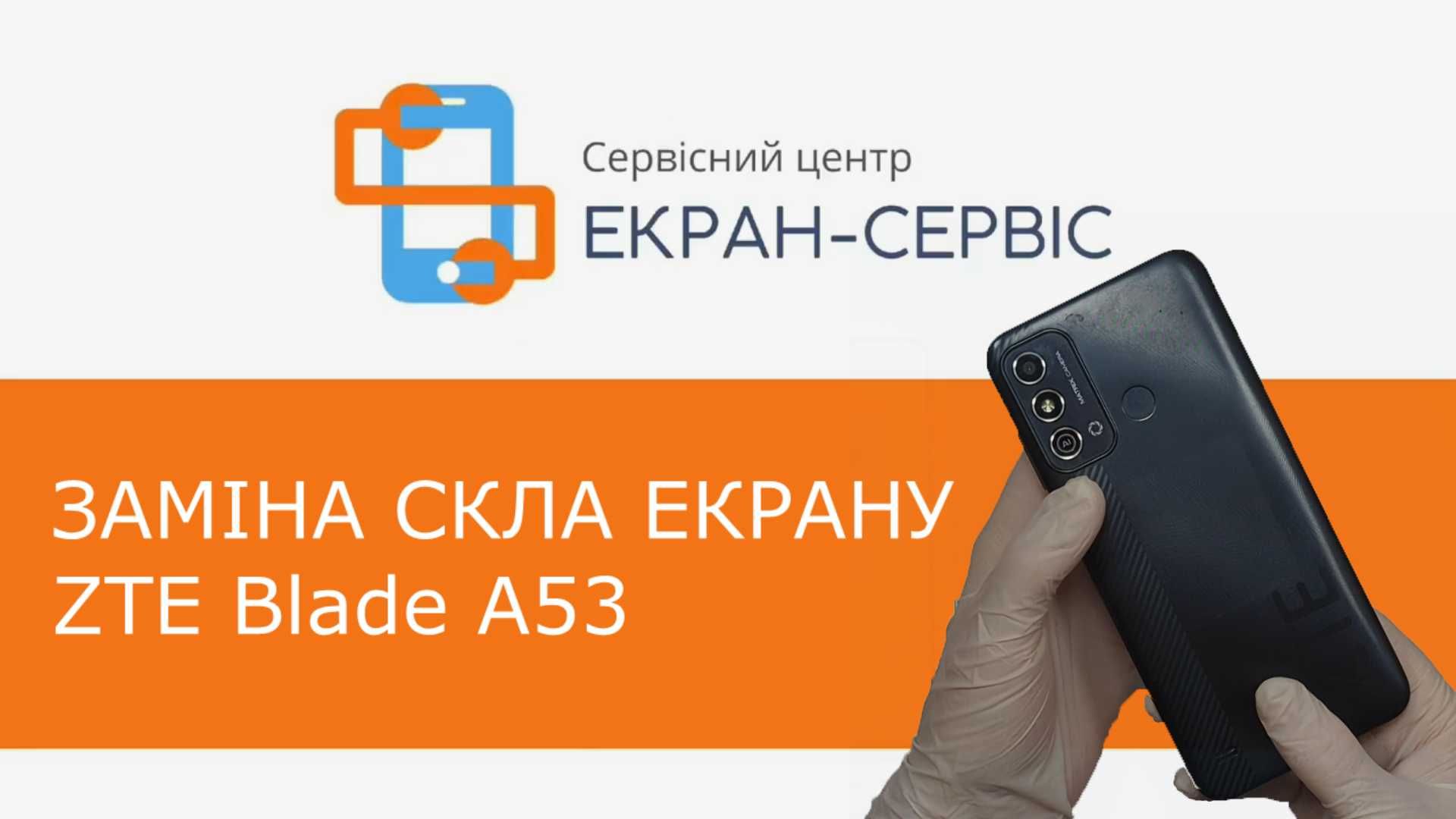 Ремонт ZTE Blade A51/A52/A53/A54/A55/A71/A72/A72S/A73/A75 замена экран