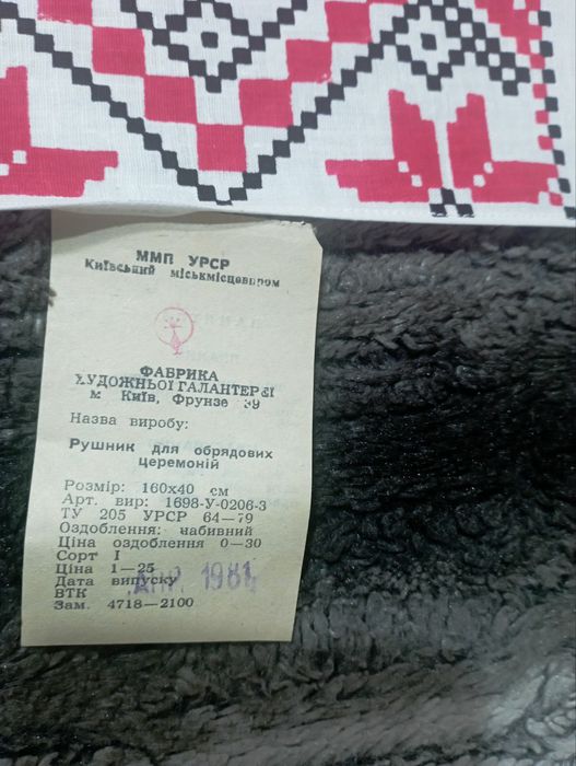 Рушник декоративний бавовняний "Києву 1500 років"