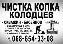 Чистка-Копка-Колодязя