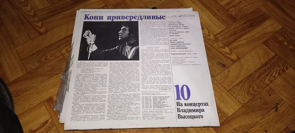 Вінілові платівки В.Висоцького
