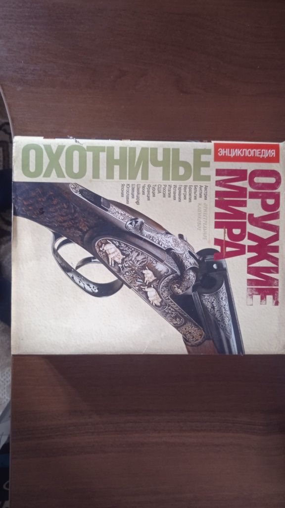 Книги по охоте и рыболовству  сабонеева
