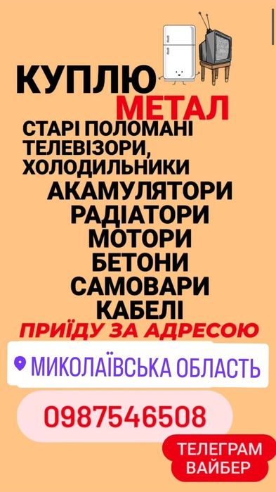 Куплю метал приеду за адресом