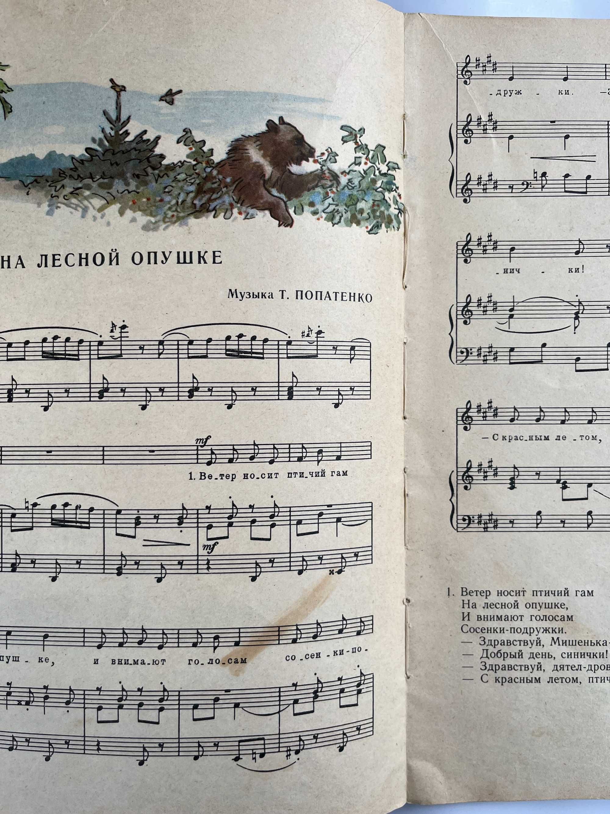 Ноты " Про птиц и зверей " 1964 г