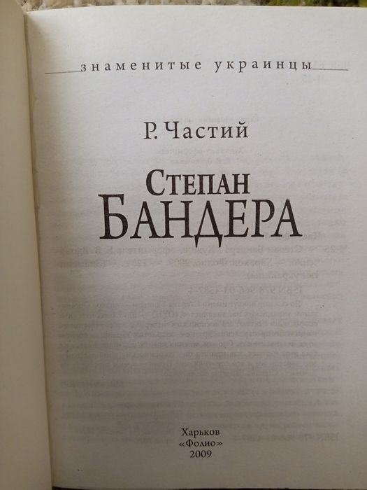 Степан Бандера.Знаменитые украинцы