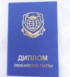 Подарочный диплом