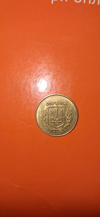 50 копеек 1992 годаУкраина с оборота  штамп 2,1АВм в хорошем состоянии