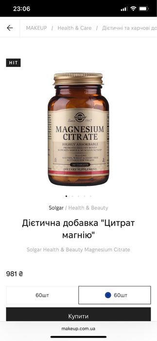 Магній цитрат від Солгар