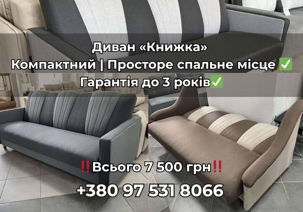 Диван Книжка недорого — зручна єврокнижка | Спальне місце | Знижка‼️